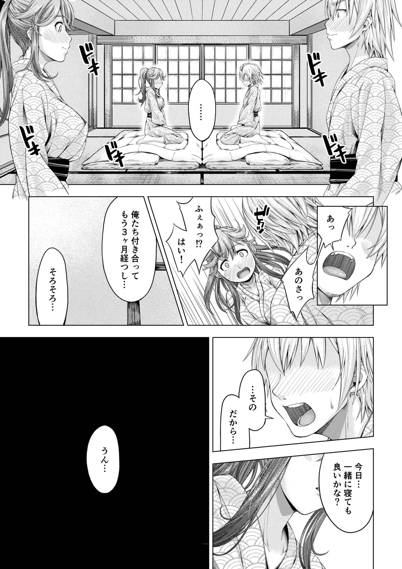 大学進学で一緒に上京した彼女シリーズ総集編 - page86