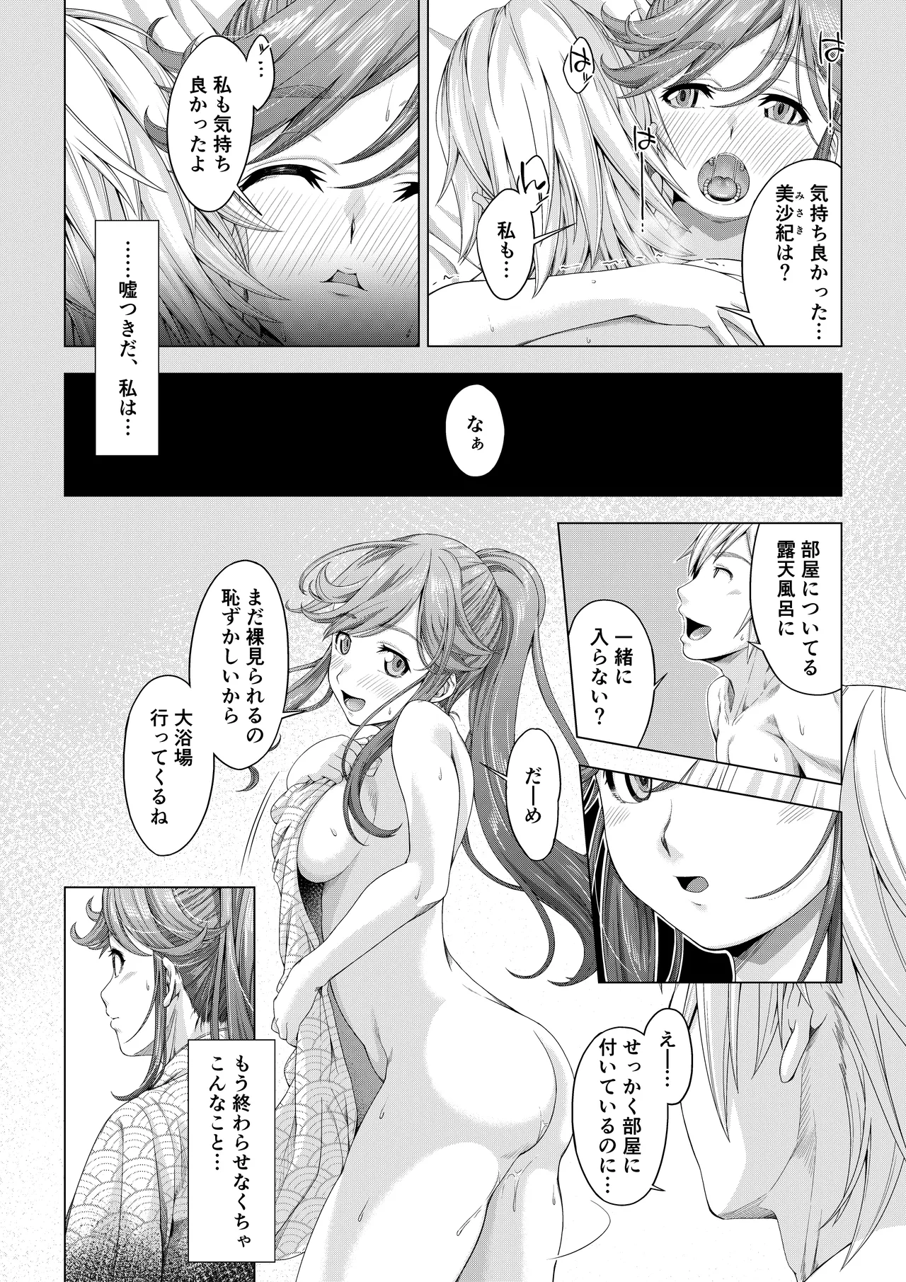 大学進学で一緒に上京した彼女シリーズ総集編 - page94
