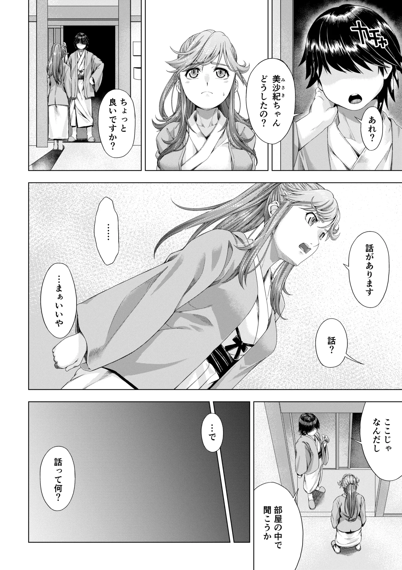 大学進学で一緒に上京した彼女シリーズ総集編 - page95