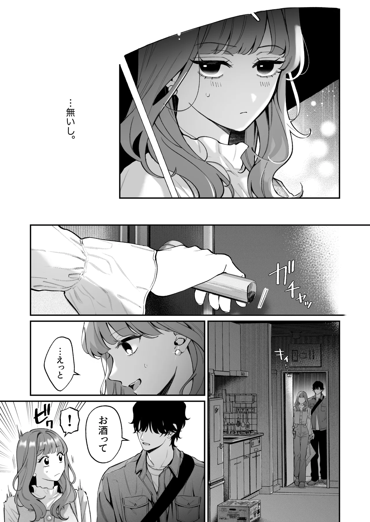祥太朗は私のこと、もうなんとも思ってない? - page11