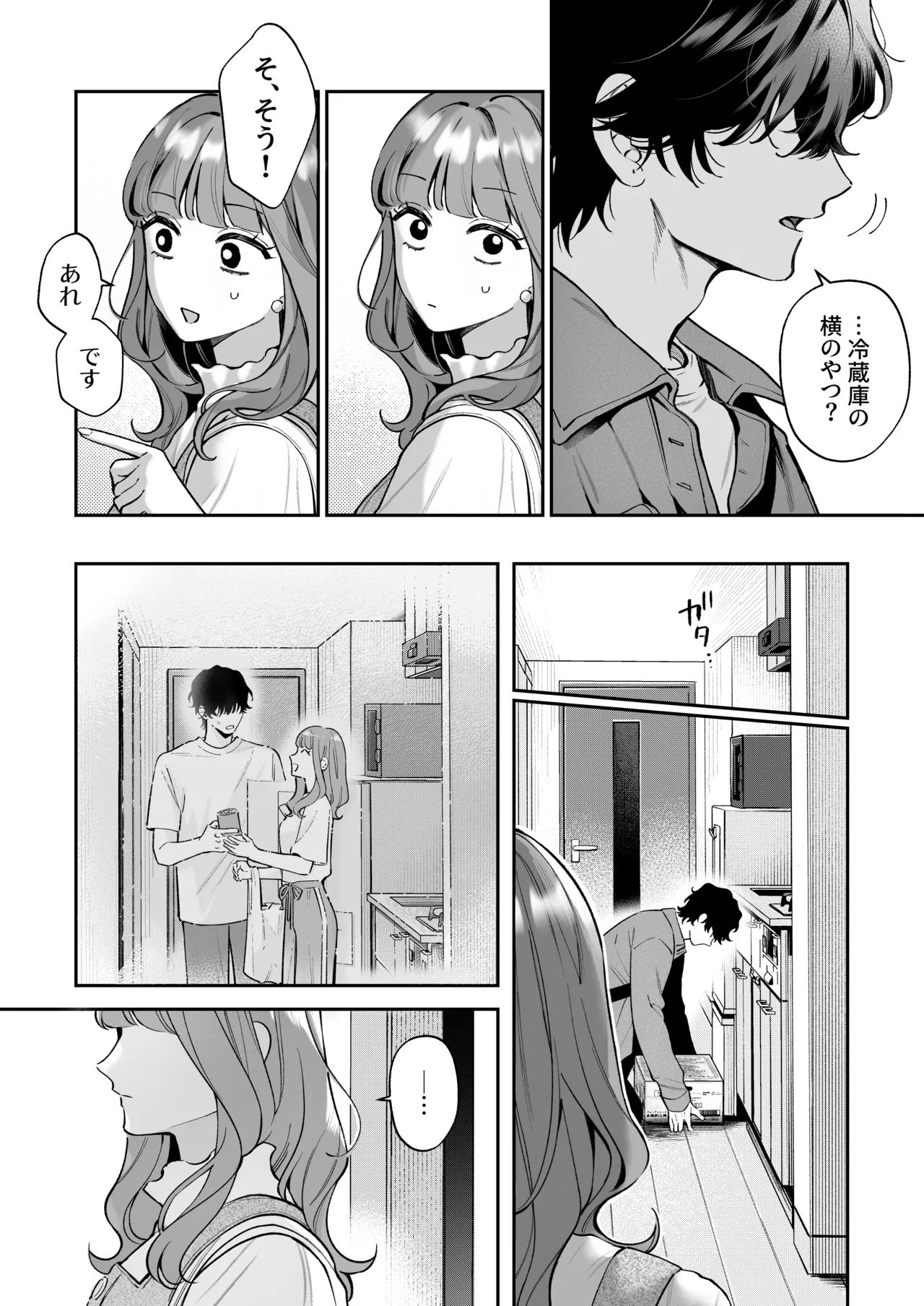 祥太朗は私のこと、もうなんとも思ってない? - page12