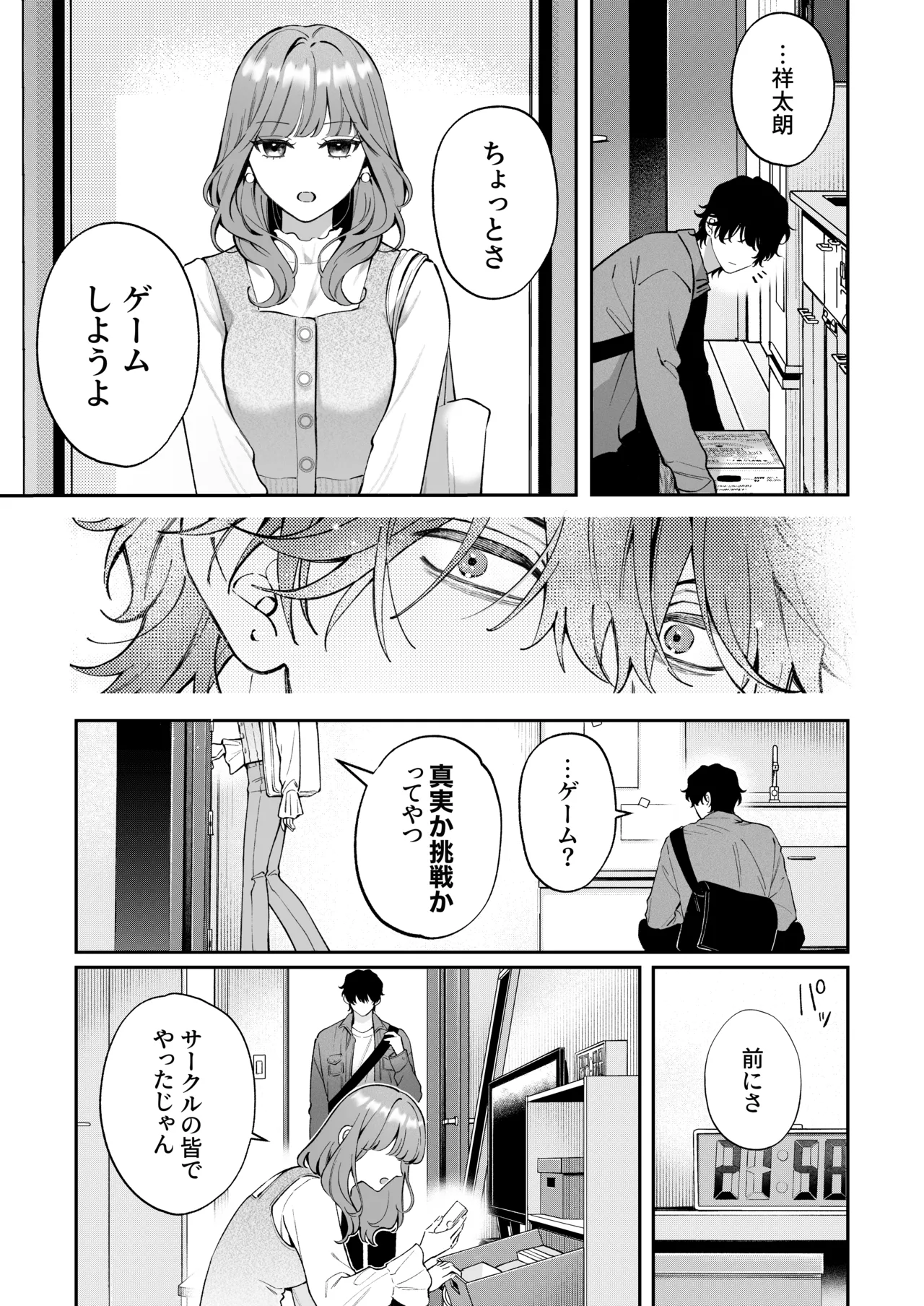 祥太朗は私のこと、もうなんとも思ってない? - page13