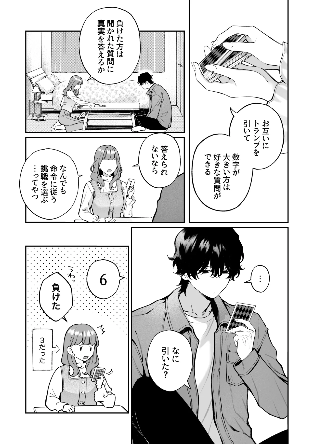 祥太朗は私のこと、もうなんとも思ってない? - page14