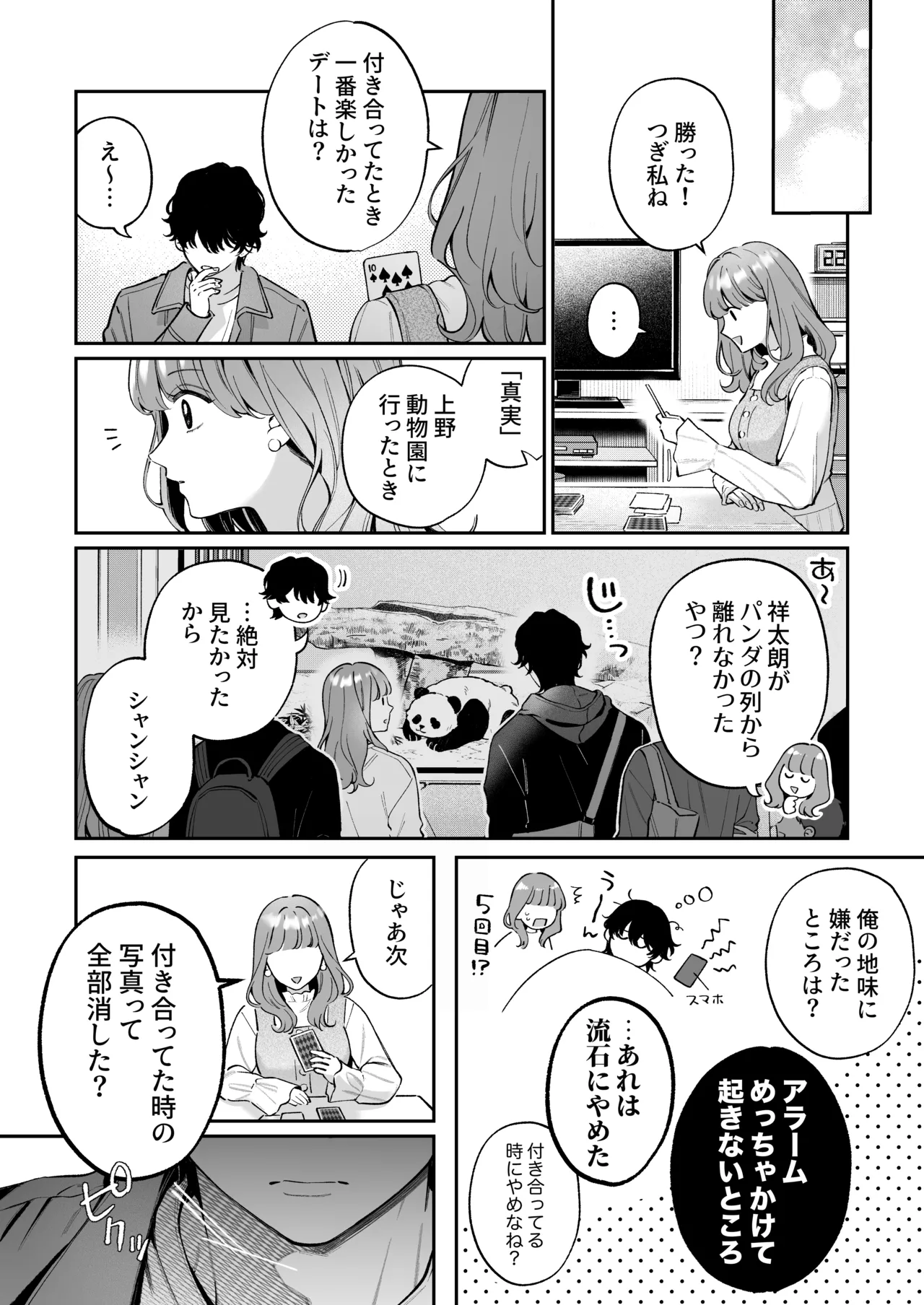 祥太朗は私のこと、もうなんとも思ってない? - page16
