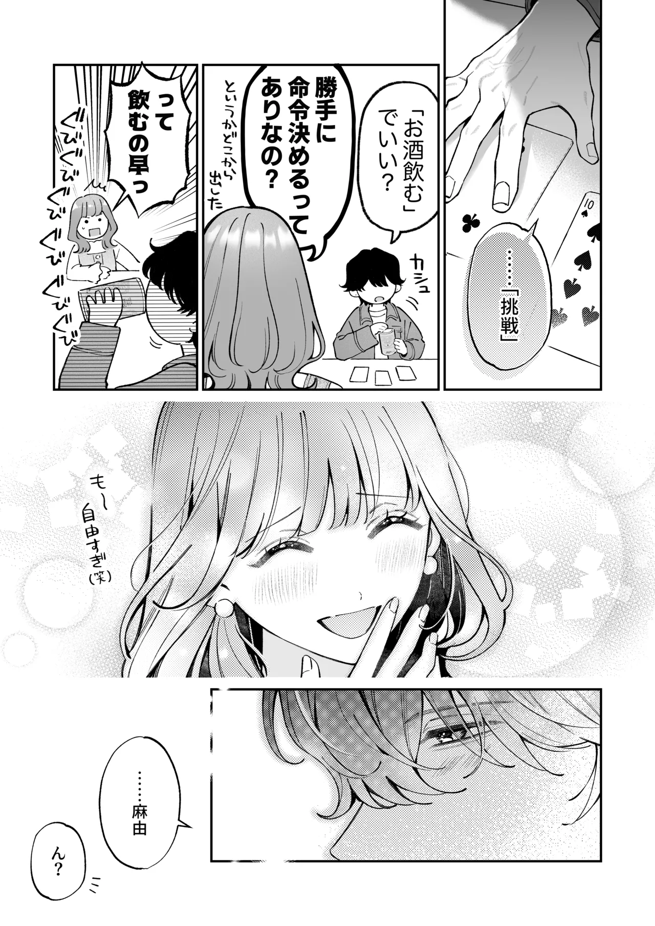 祥太朗は私のこと、もうなんとも思ってない? - page17
