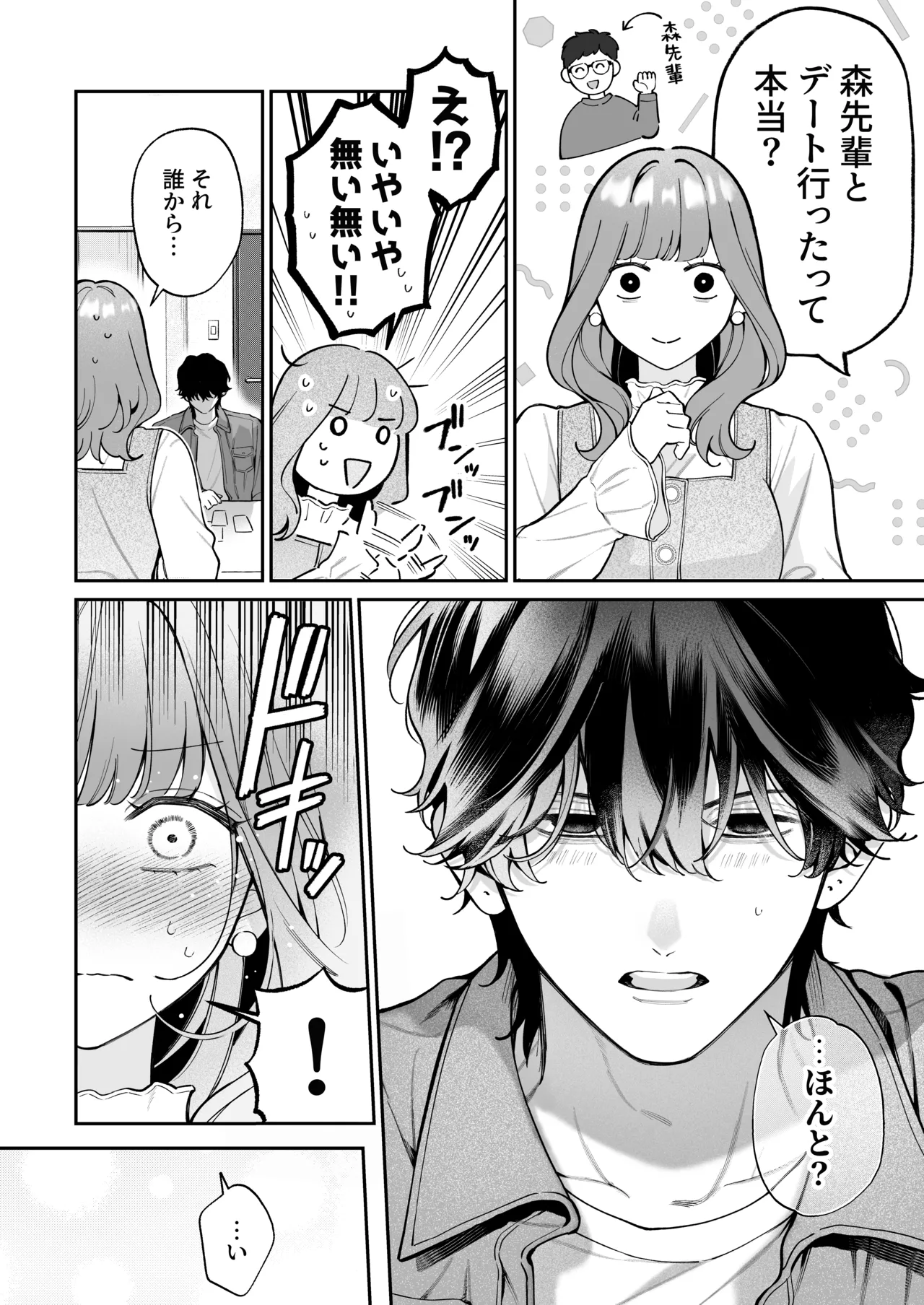 祥太朗は私のこと、もうなんとも思ってない? - page18