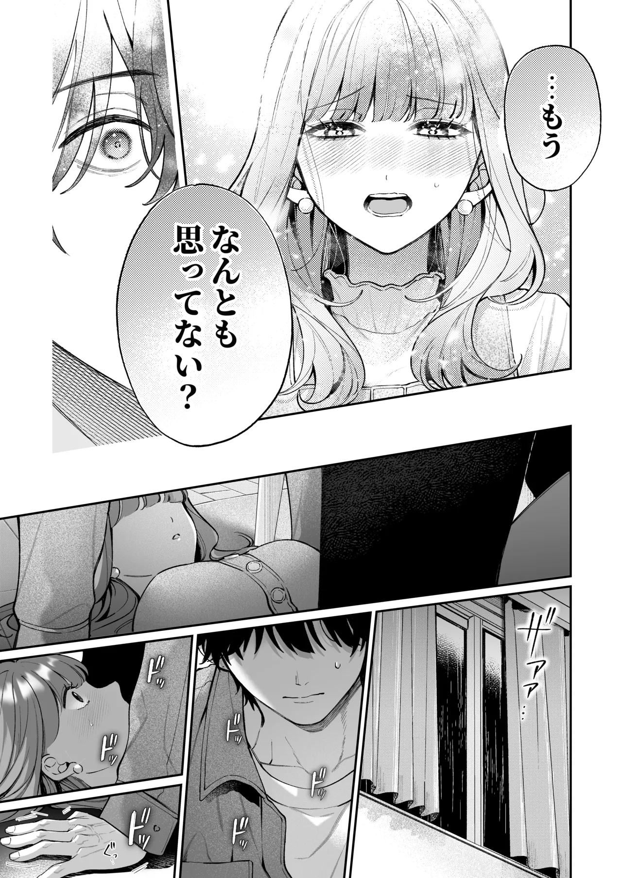 祥太朗は私のこと、もうなんとも思ってない? - page21