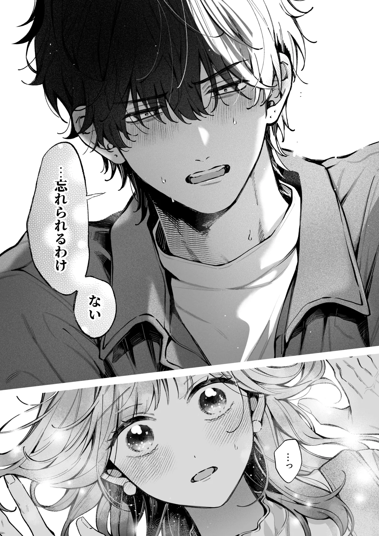 祥太朗は私のこと、もうなんとも思ってない? - page22
