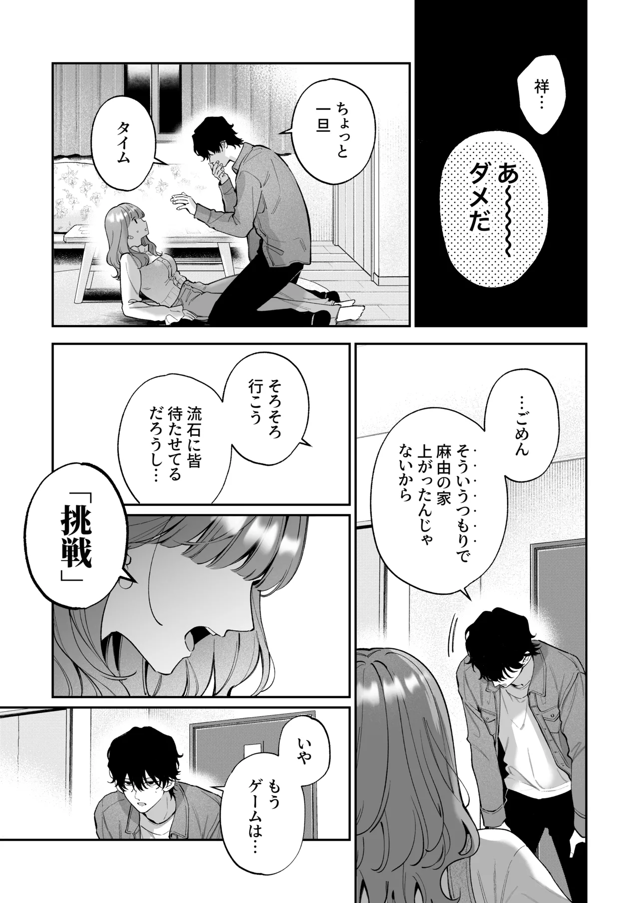 祥太朗は私のこと、もうなんとも思ってない? - page23