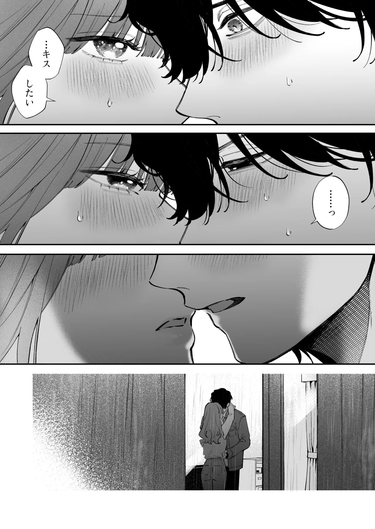 祥太朗は私のこと、もうなんとも思ってない? - page25
