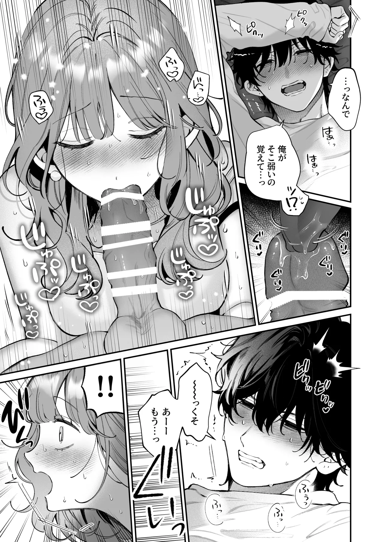 祥太朗は私のこと、もうなんとも思ってない? - page27