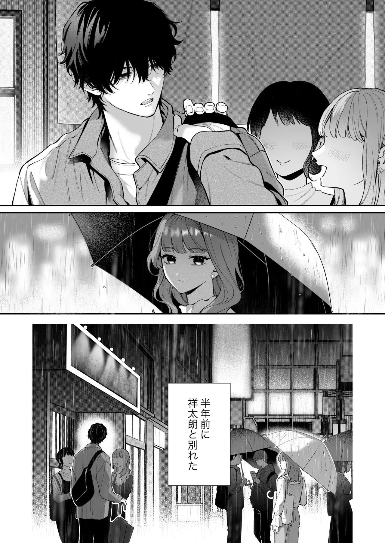 祥太朗は私のこと、もうなんとも思ってない? - page3
