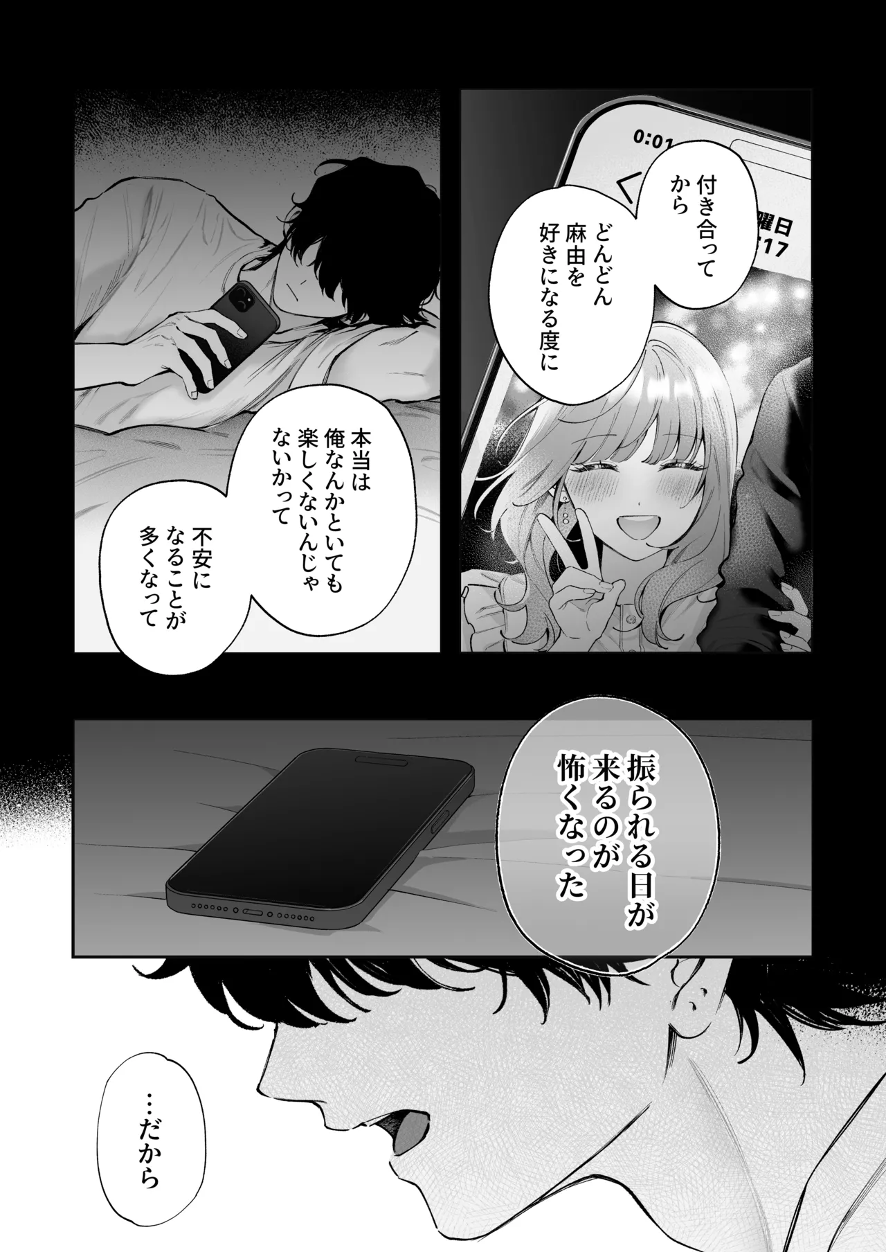 祥太朗は私のこと、もうなんとも思ってない? - page38