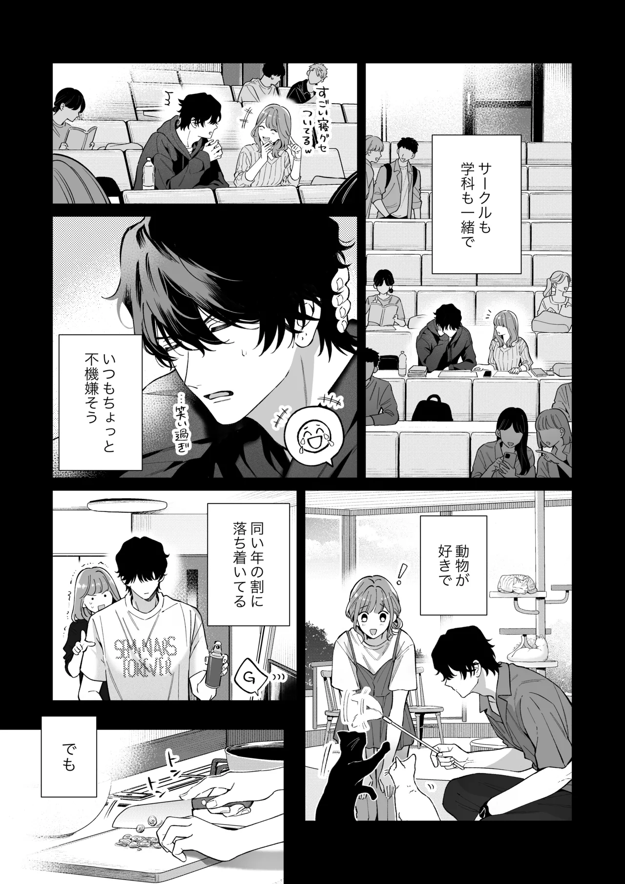 祥太朗は私のこと、もうなんとも思ってない? - page4