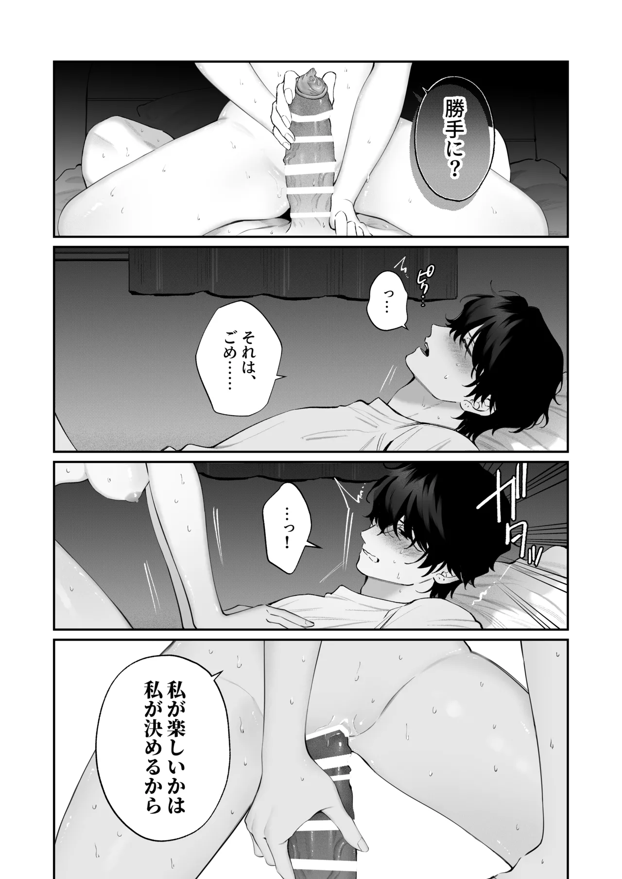 祥太朗は私のこと、もうなんとも思ってない? - page40