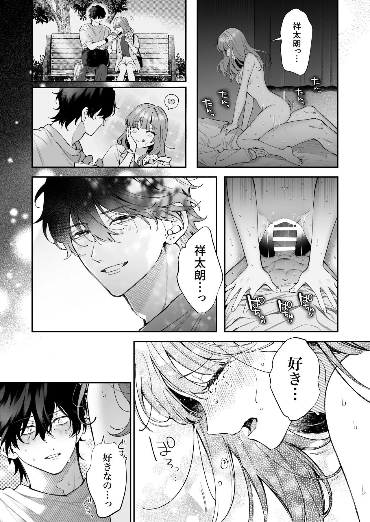 祥太朗は私のこと、もうなんとも思ってない? - page42