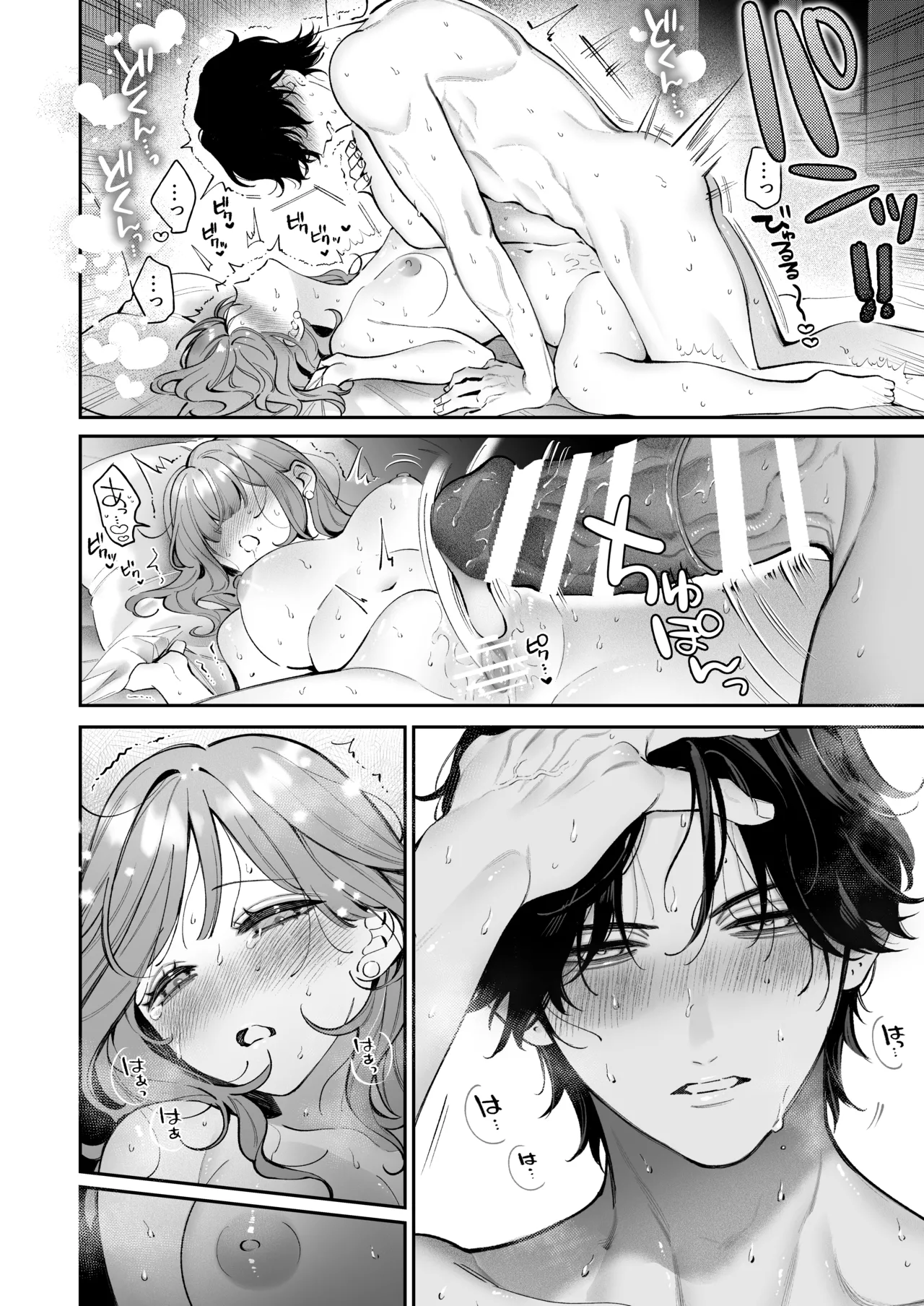 祥太朗は私のこと、もうなんとも思ってない? - page46