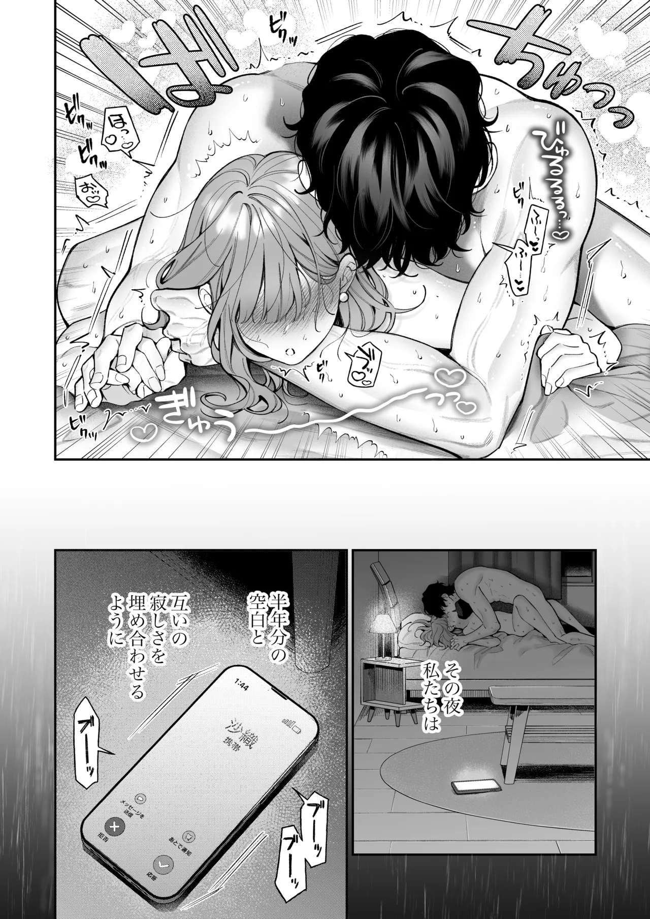 祥太朗は私のこと、もうなんとも思ってない? - page51