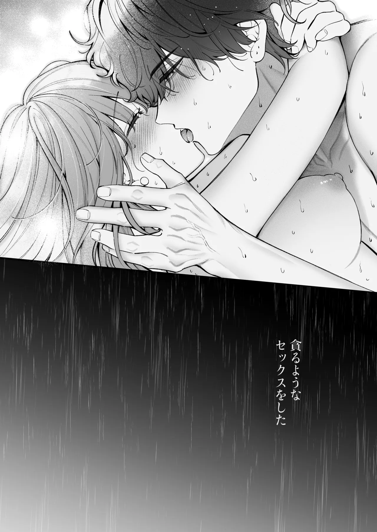 祥太朗は私のこと、もうなんとも思ってない? - page52