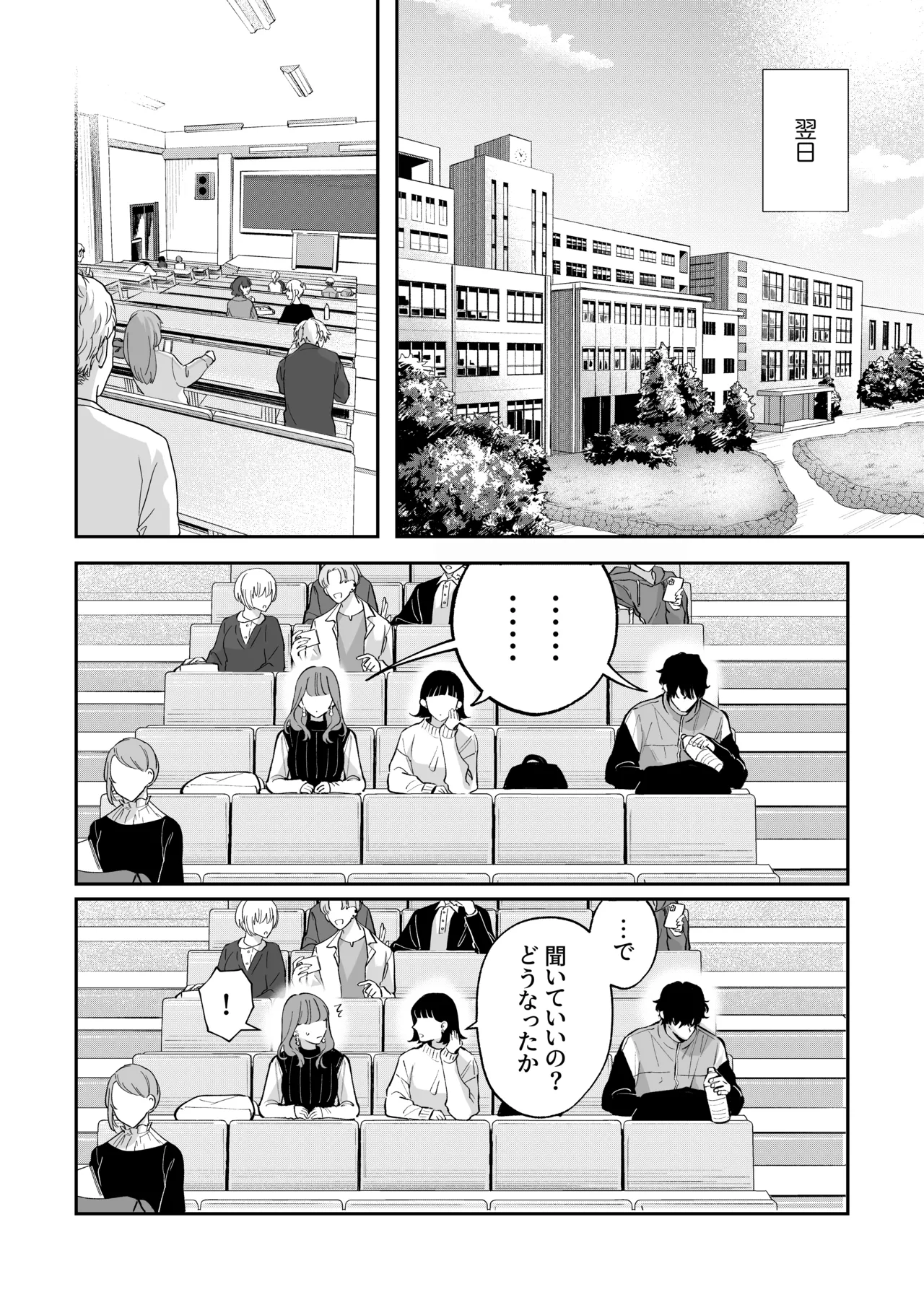 祥太朗は私のこと、もうなんとも思ってない? - page53