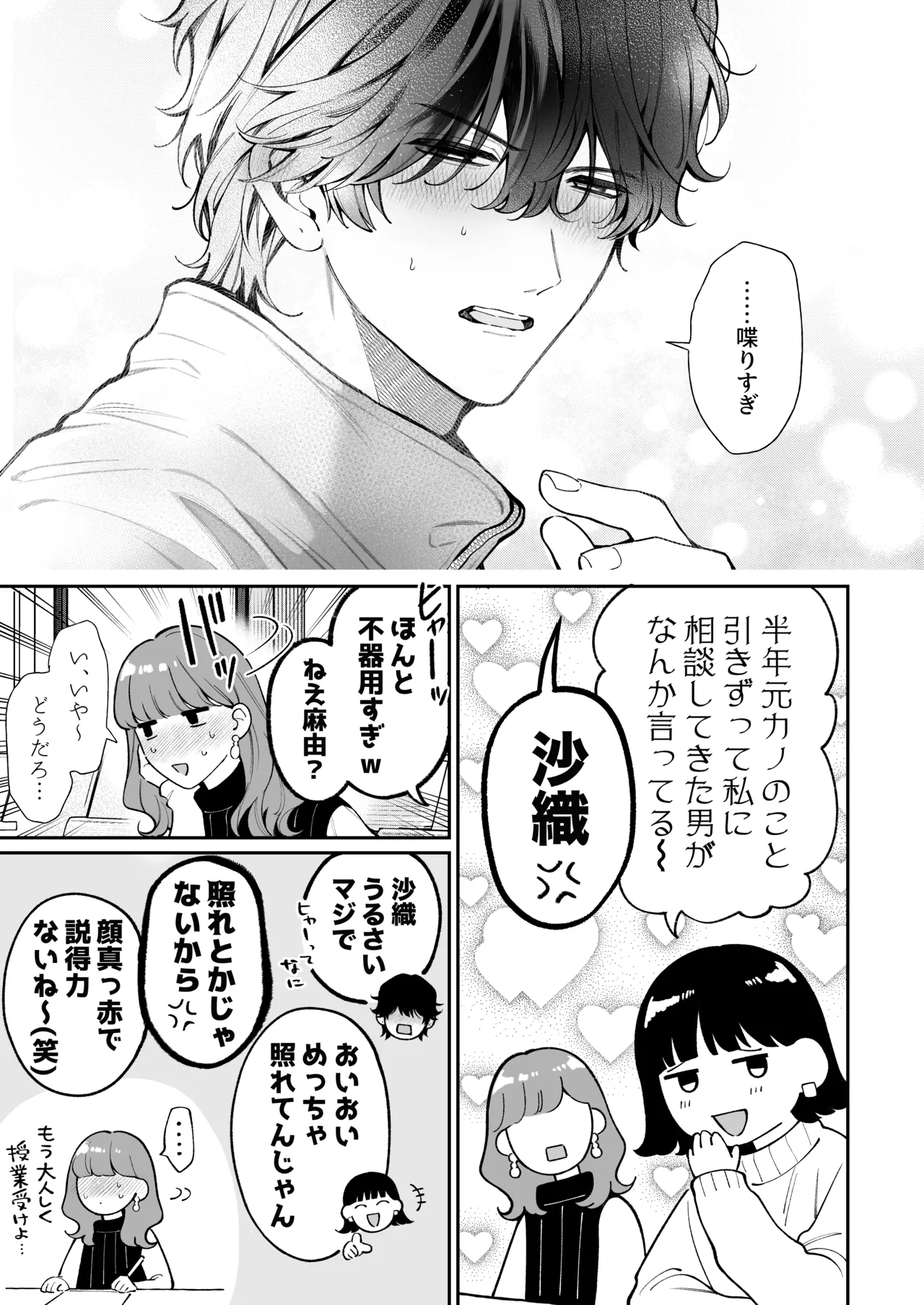 祥太朗は私のこと、もうなんとも思ってない? - page55