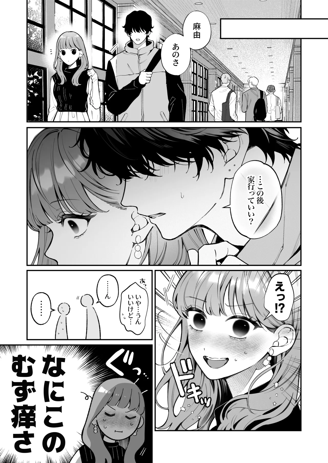 祥太朗は私のこと、もうなんとも思ってない? - page56