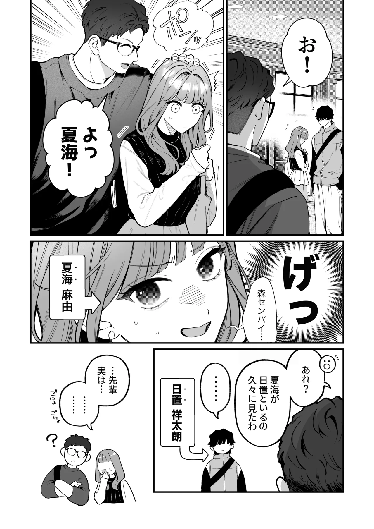 祥太朗は私のこと、もうなんとも思ってない? - page57