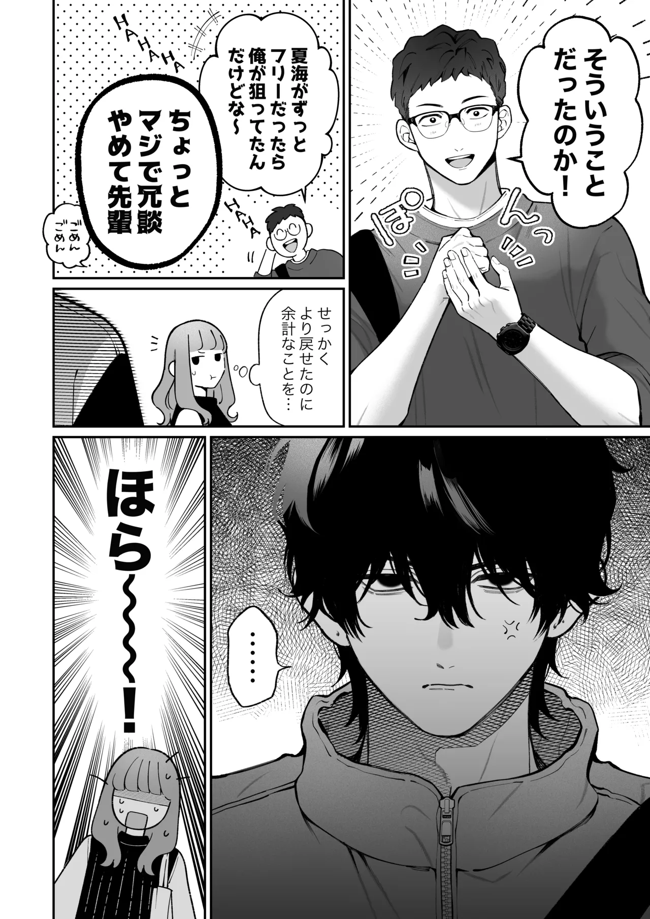 祥太朗は私のこと、もうなんとも思ってない? - page58