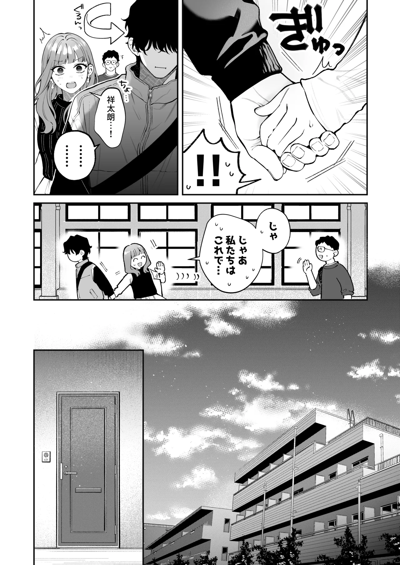 祥太朗は私のこと、もうなんとも思ってない? - page59