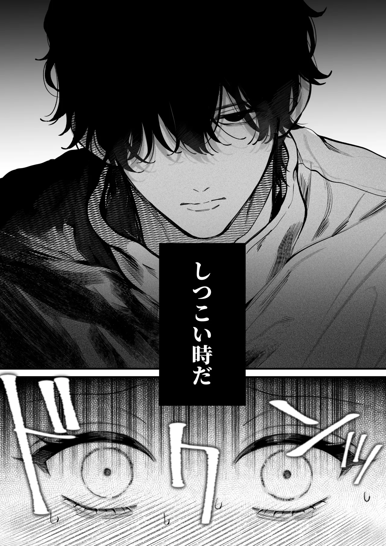 祥太朗は私のこと、もうなんとも思ってない? - page62
