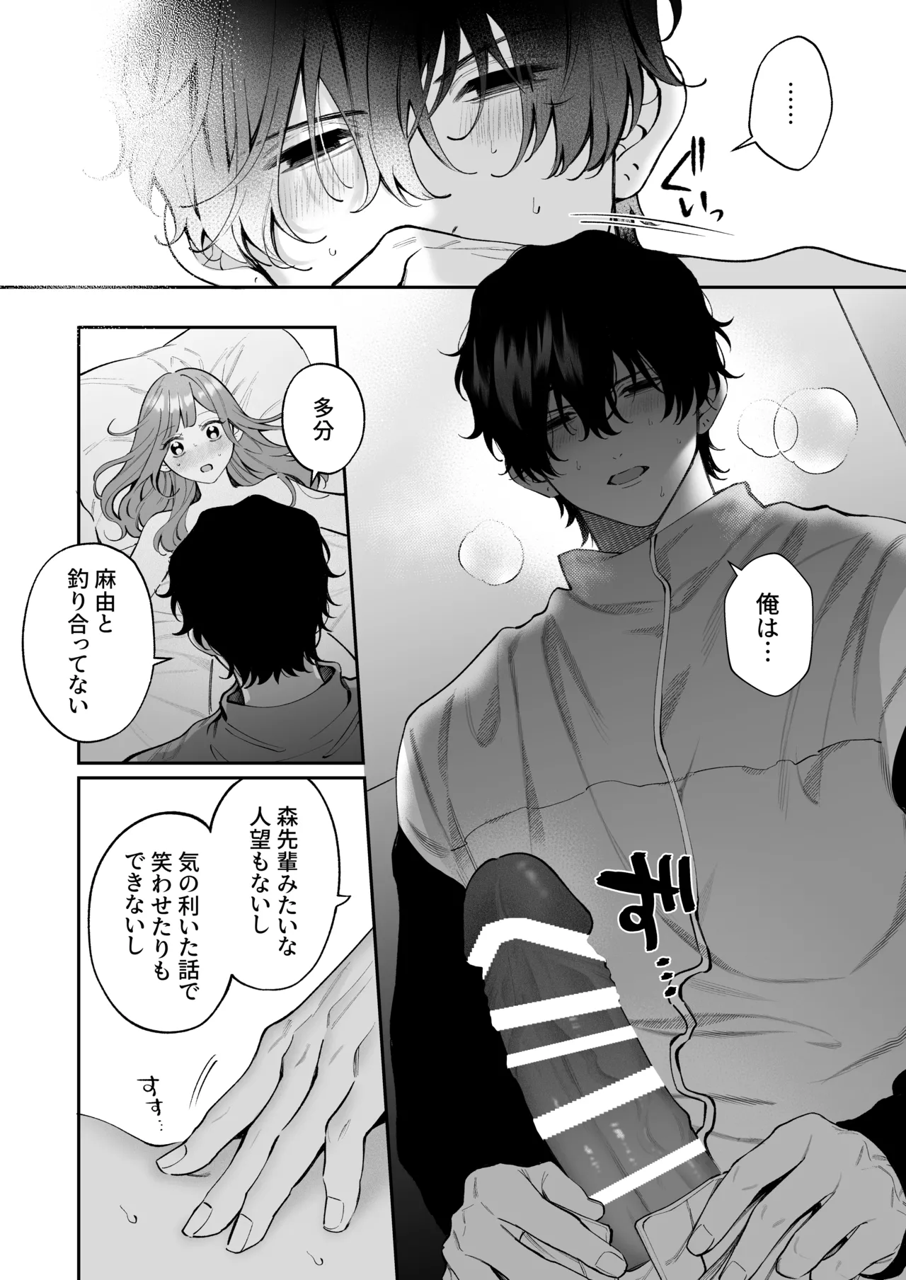 祥太朗は私のこと、もうなんとも思ってない? - page69