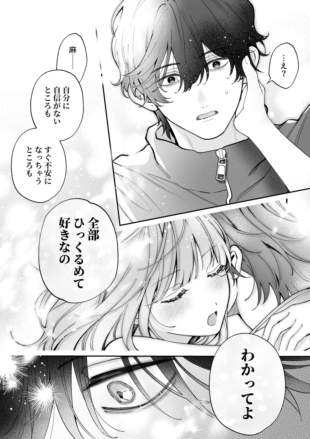祥太朗は私のこと、もうなんとも思ってない? - page77
