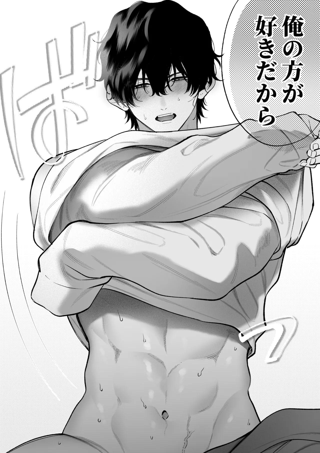 祥太朗は私のこと、もうなんとも思ってない? - page80
