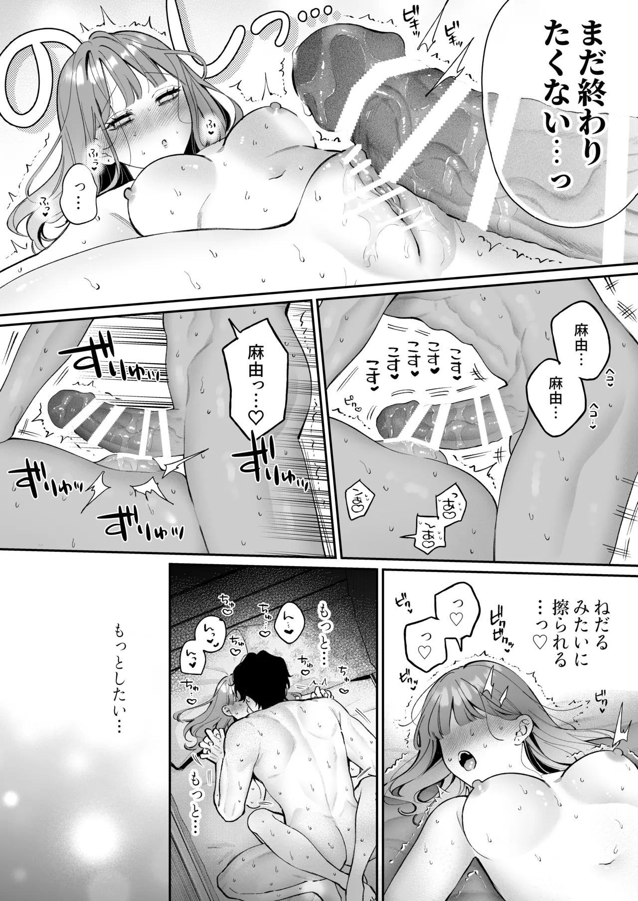 祥太朗は私のこと、もうなんとも思ってない? - page86