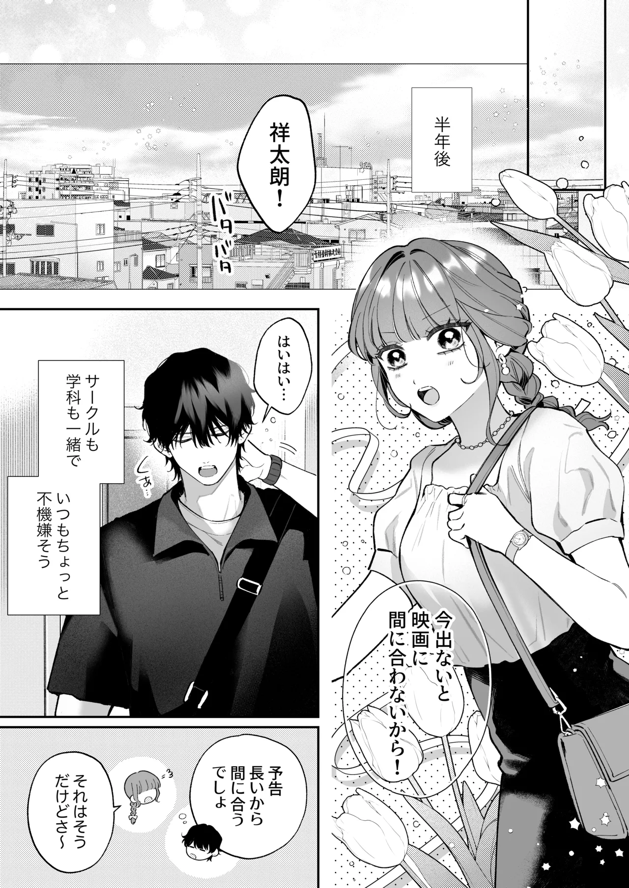 祥太朗は私のこと、もうなんとも思ってない? - page92