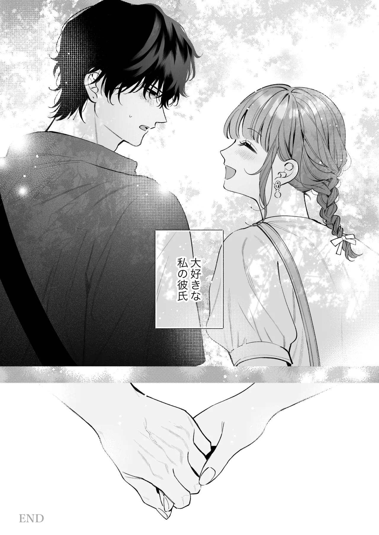祥太朗は私のこと、もうなんとも思ってない? - page94
