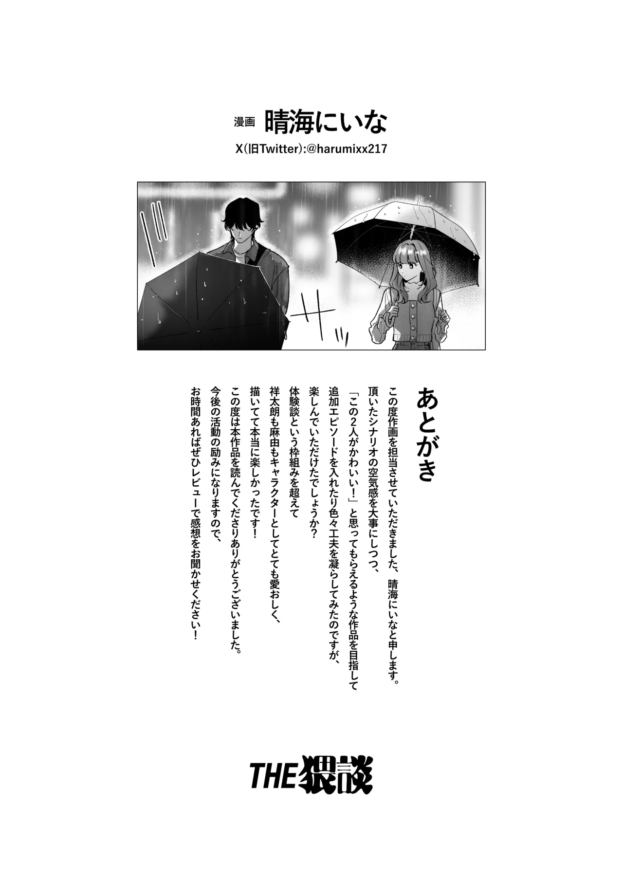 祥太朗は私のこと、もうなんとも思ってない? - page95