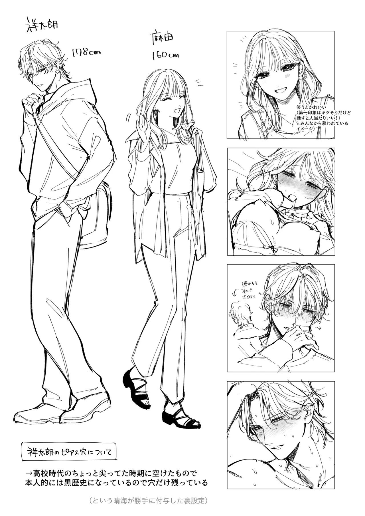 祥太朗は私のこと、もうなんとも思ってない? - page96