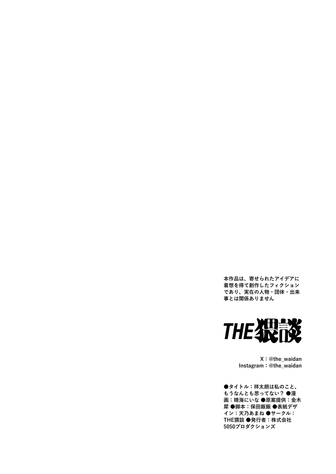 祥太朗は私のこと、もうなんとも思ってない? - page97