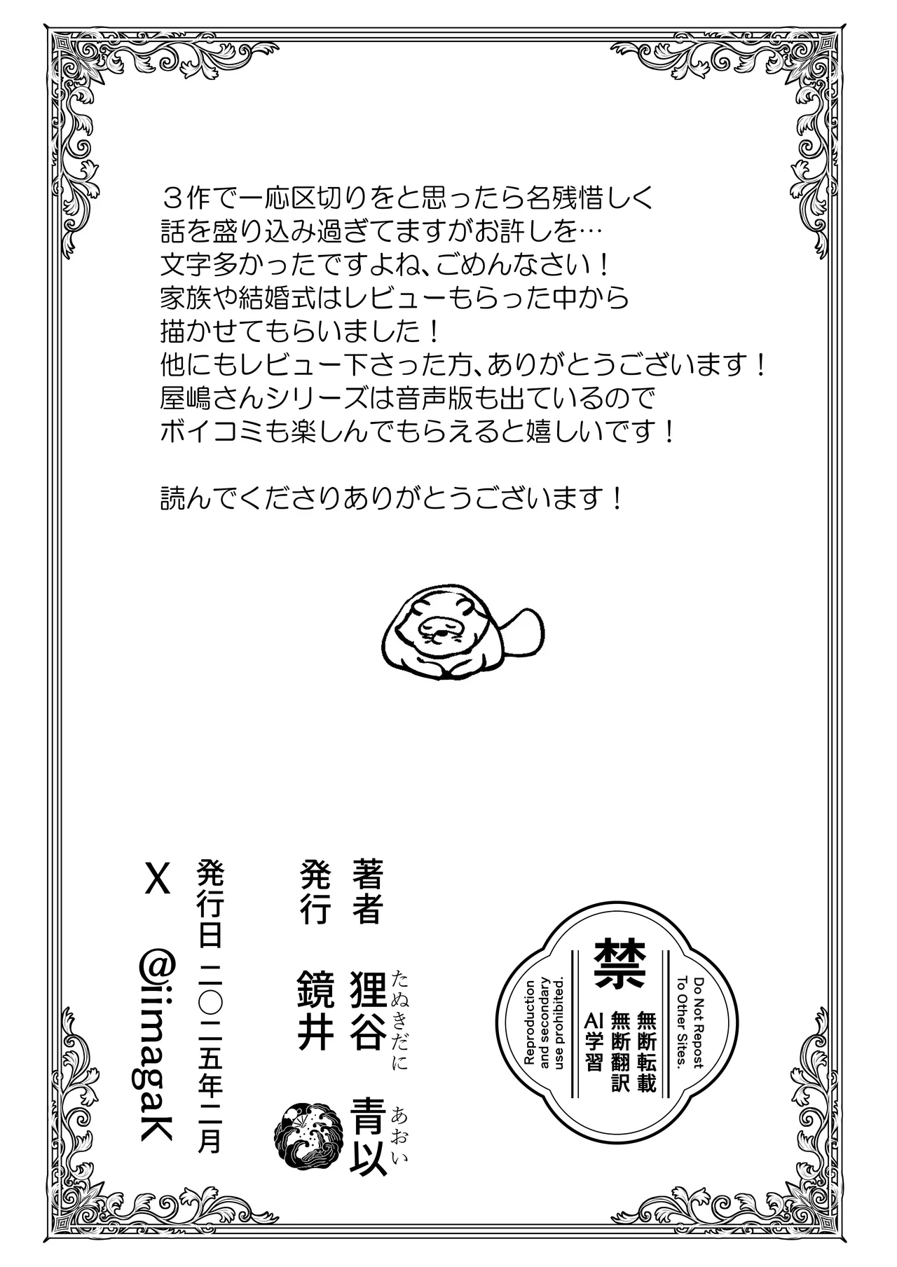 スパダリ狸のお嫁さんになりたいので、Hな診察に耐えて本気の巣ごもり子作りセックス頑張ります - page100