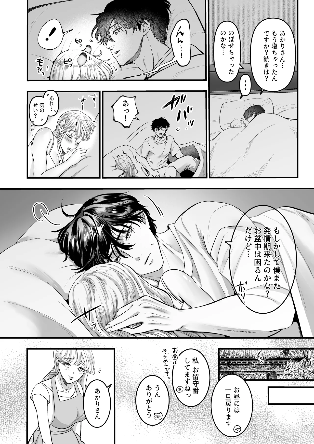 スパダリ狸のお嫁さんになりたいので、Hな診察に耐えて本気の巣ごもり子作りセックス頑張ります - page11