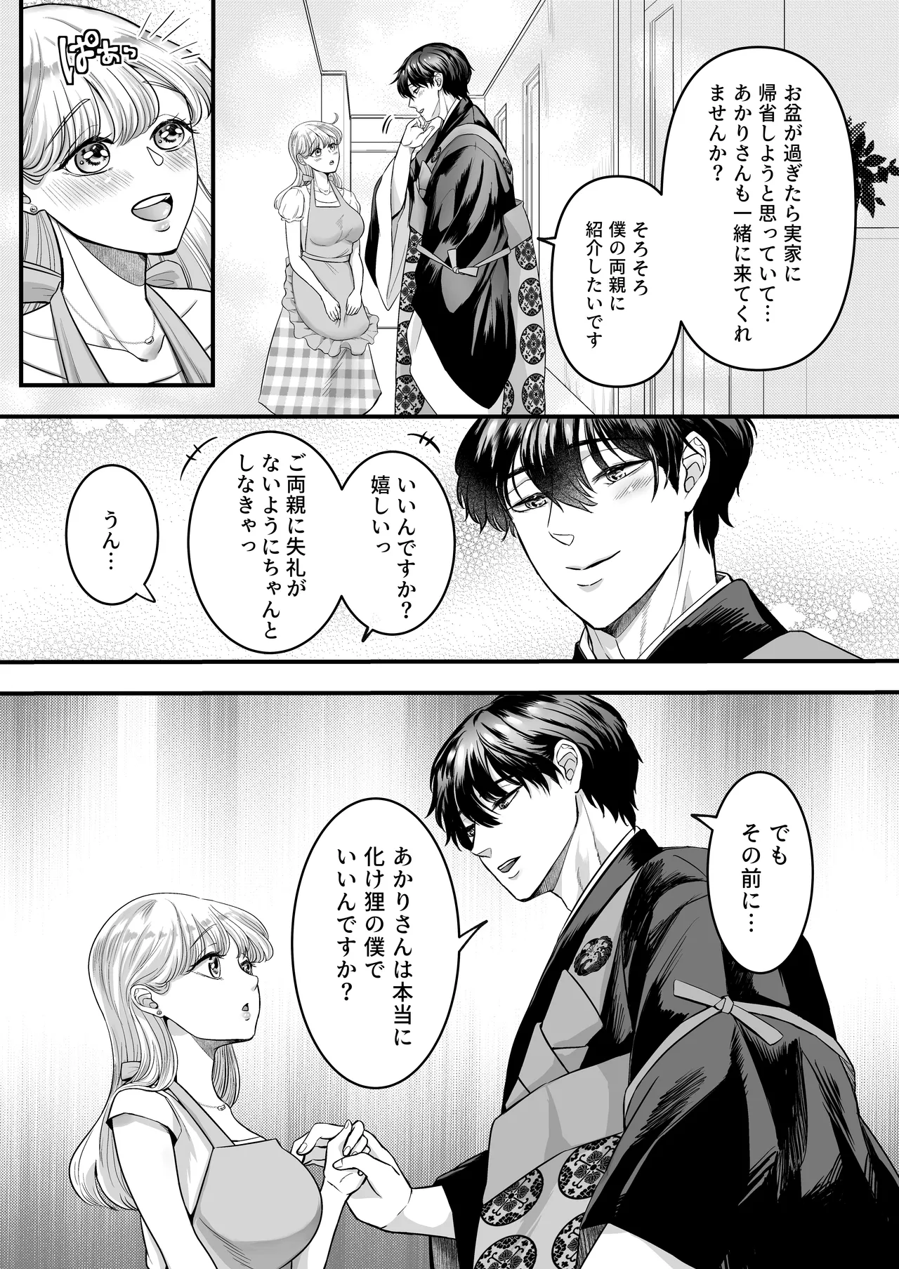 スパダリ狸のお嫁さんになりたいので、Hな診察に耐えて本気の巣ごもり子作りセックス頑張ります - page12