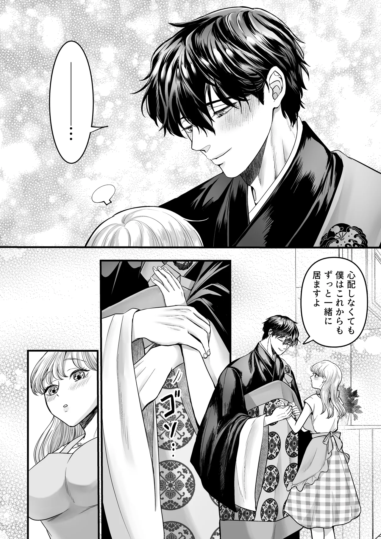 スパダリ狸のお嫁さんになりたいので、Hな診察に耐えて本気の巣ごもり子作りセックス頑張ります - page14