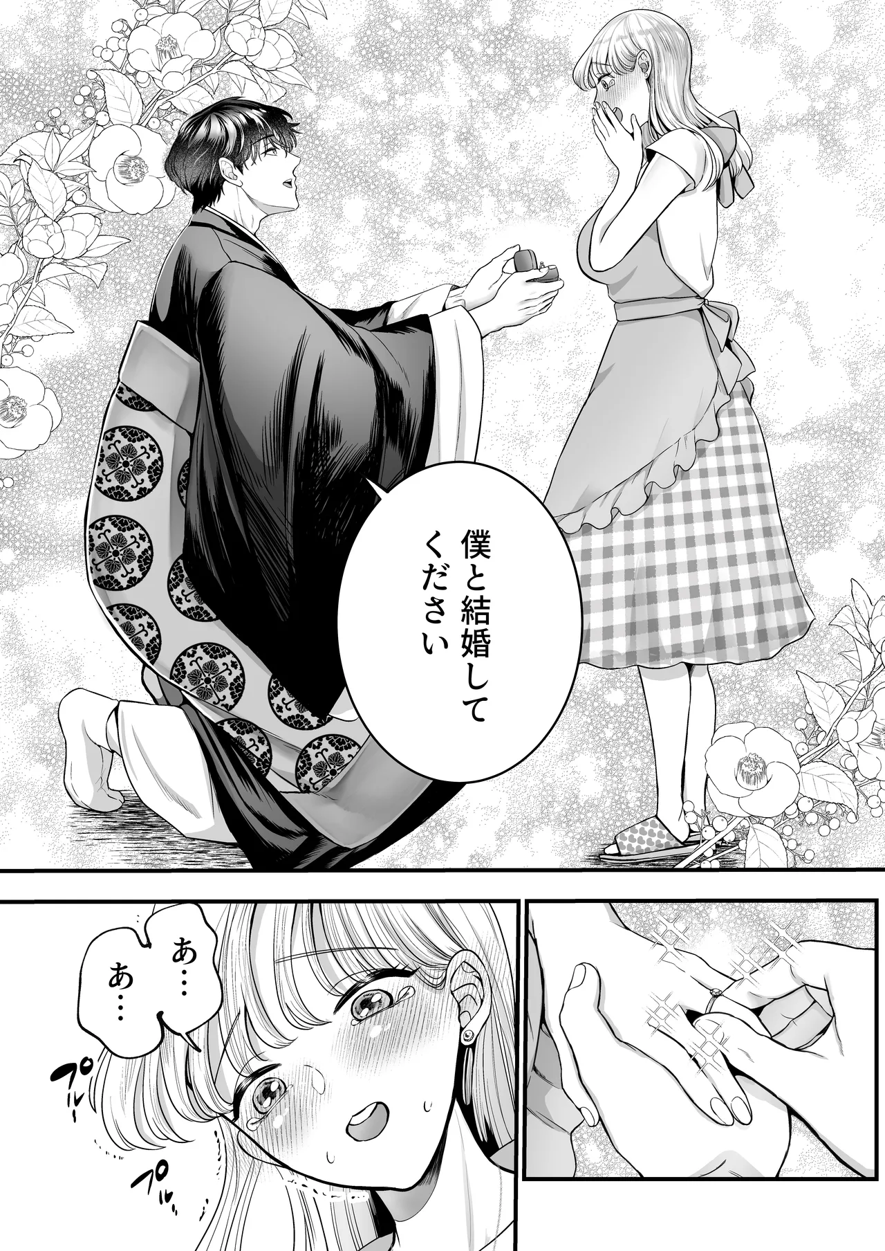 スパダリ狸のお嫁さんになりたいので、Hな診察に耐えて本気の巣ごもり子作りセックス頑張ります - page15