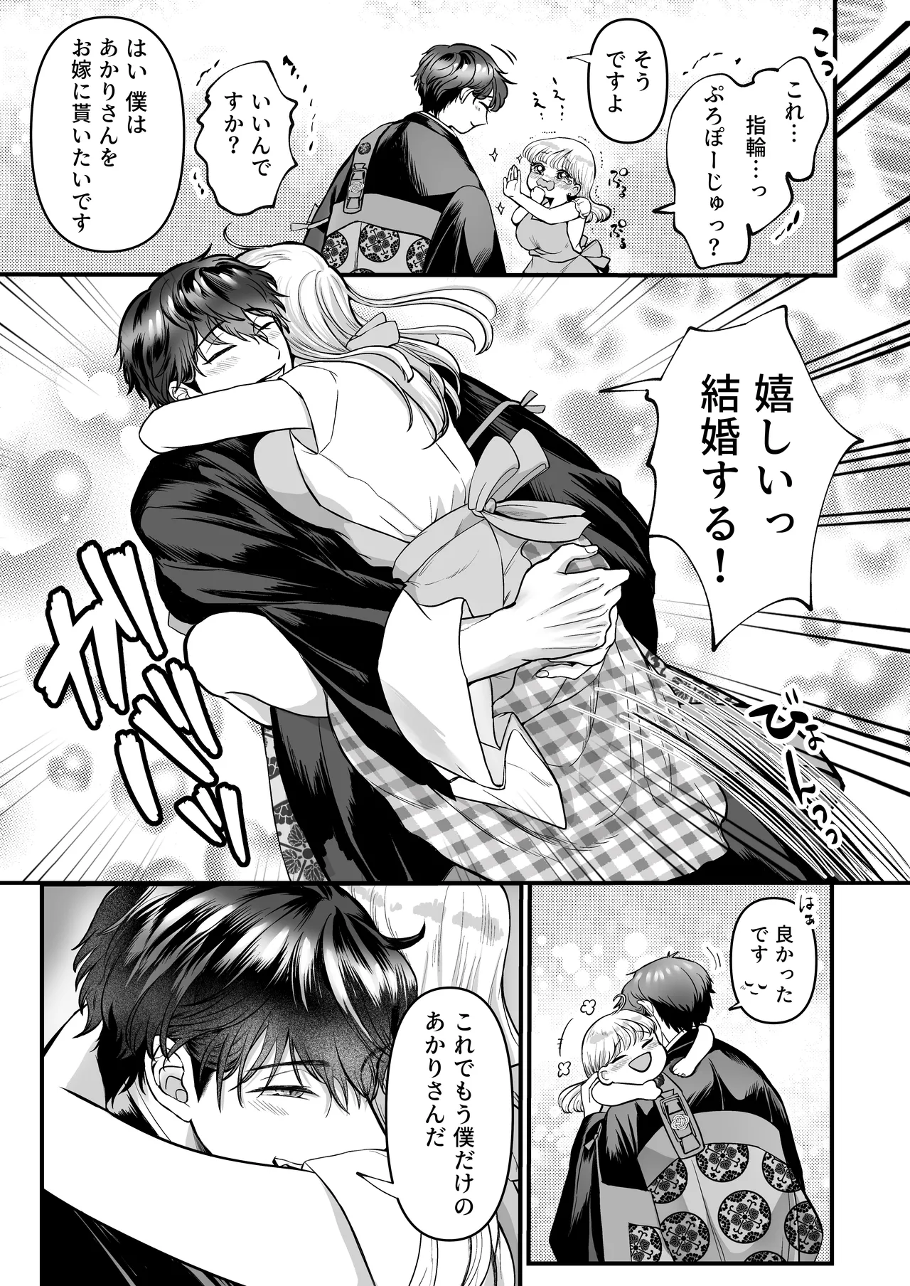 スパダリ狸のお嫁さんになりたいので、Hな診察に耐えて本気の巣ごもり子作りセックス頑張ります - page16