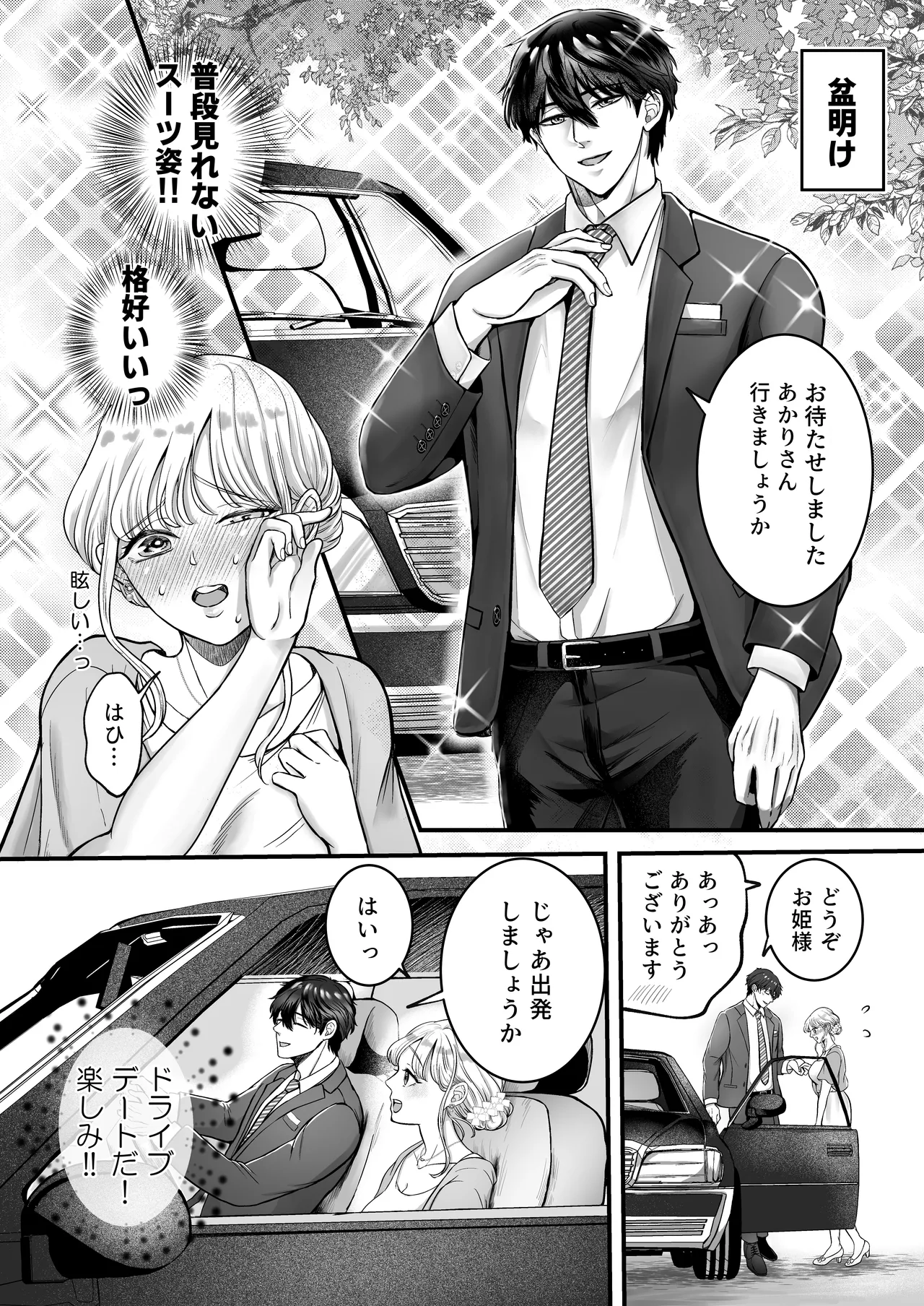 スパダリ狸のお嫁さんになりたいので、Hな診察に耐えて本気の巣ごもり子作りセックス頑張ります - page17