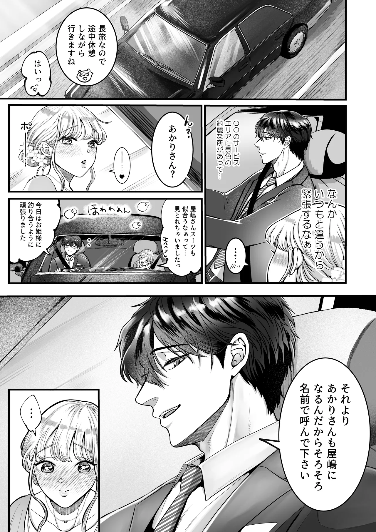 スパダリ狸のお嫁さんになりたいので、Hな診察に耐えて本気の巣ごもり子作りセックス頑張ります - page18