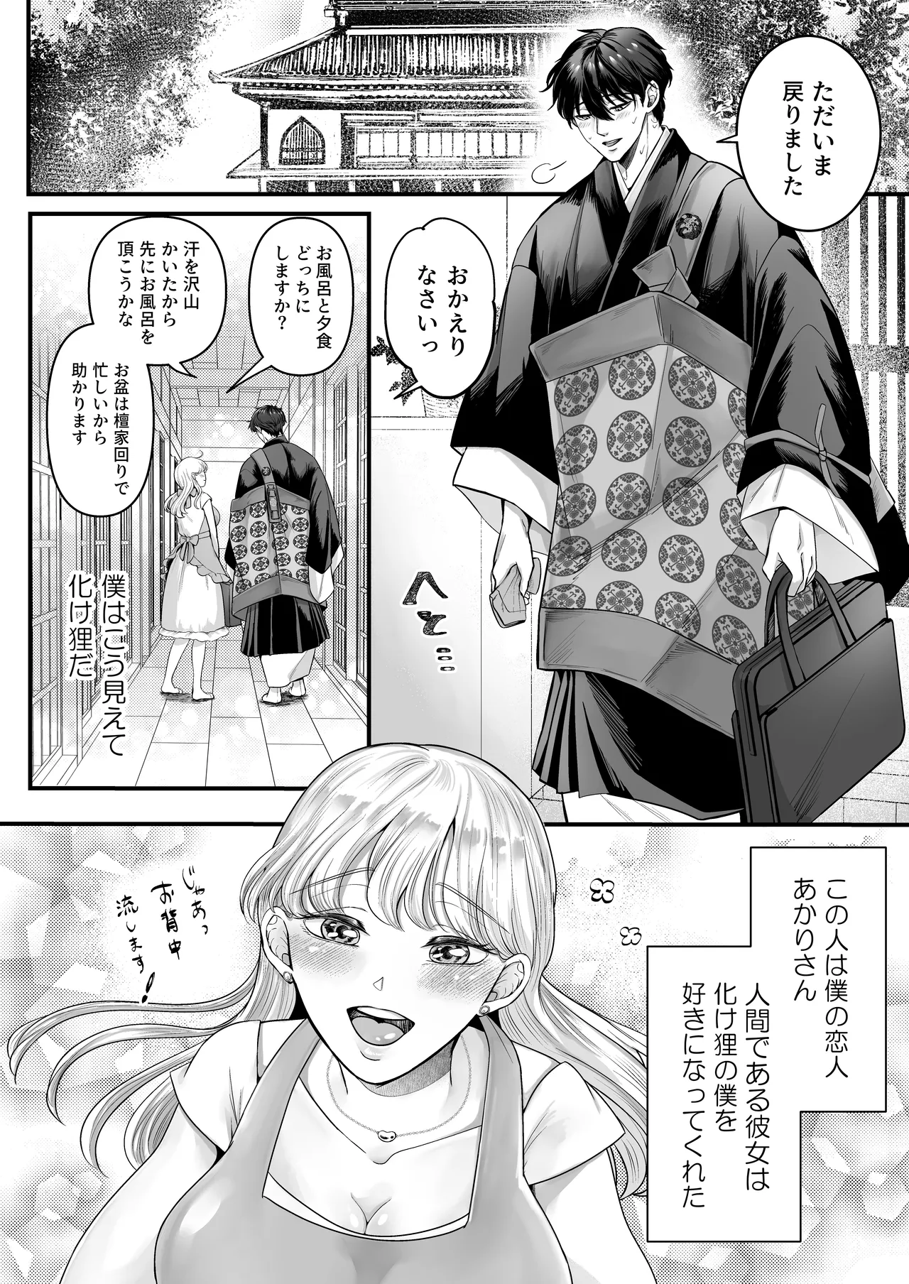 スパダリ狸のお嫁さんになりたいので、Hな診察に耐えて本気の巣ごもり子作りセックス頑張ります - page2