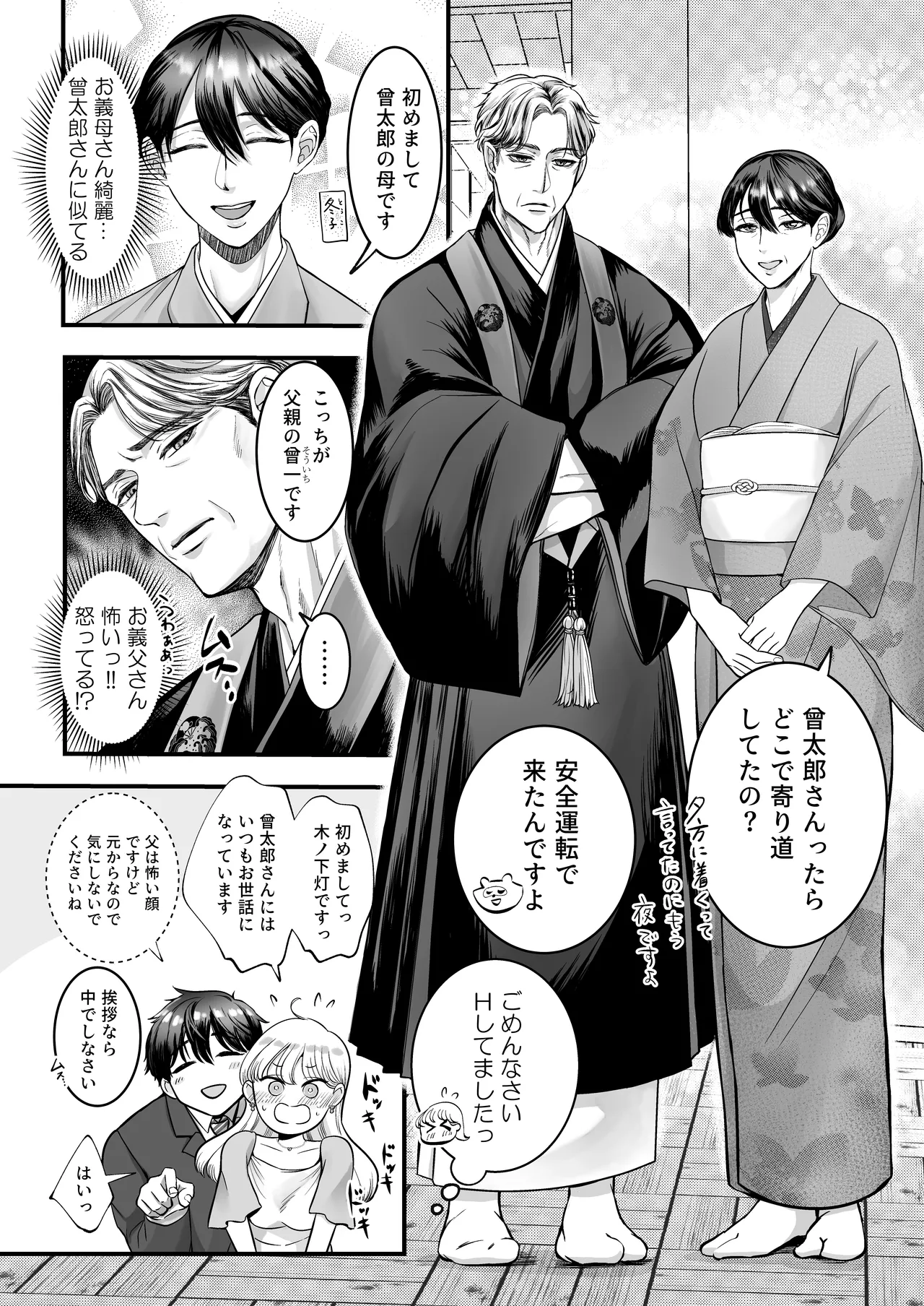 スパダリ狸のお嫁さんになりたいので、Hな診察に耐えて本気の巣ごもり子作りセックス頑張ります - page29