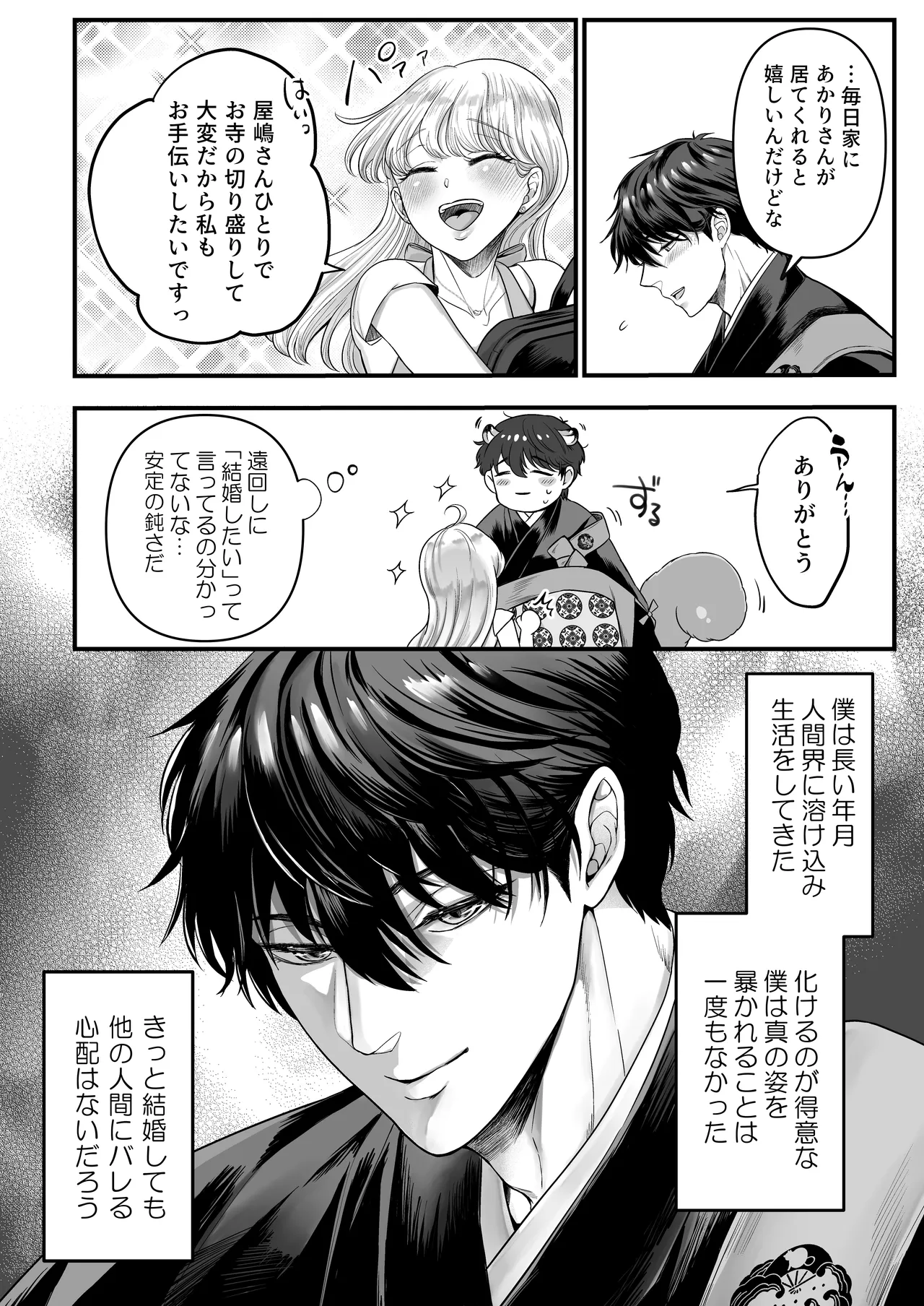 スパダリ狸のお嫁さんになりたいので、Hな診察に耐えて本気の巣ごもり子作りセックス頑張ります - page3